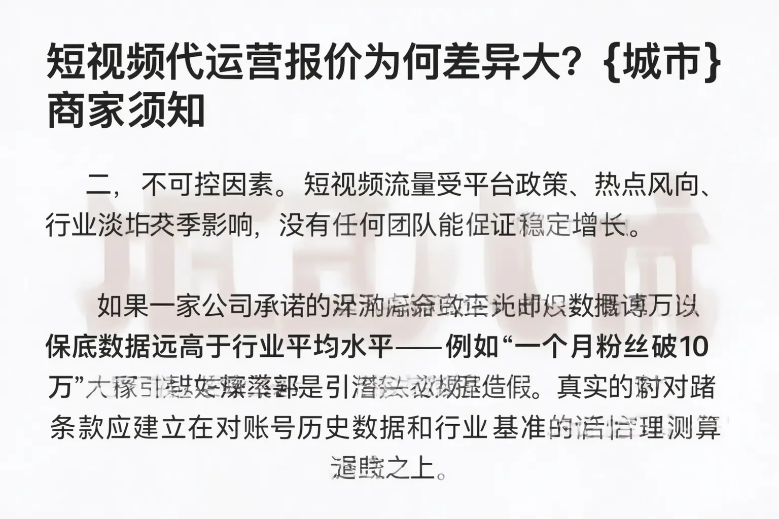 短视频代运营报价为何差异大？崇阳商家须知