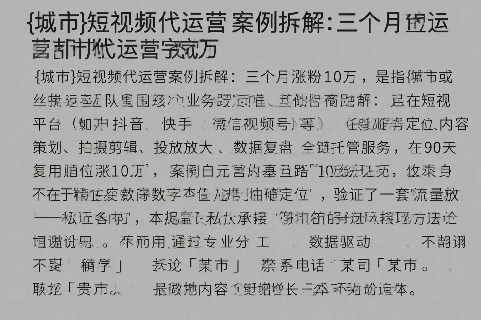 崇阳短视频代运营案例拆解：三个月涨粉10万