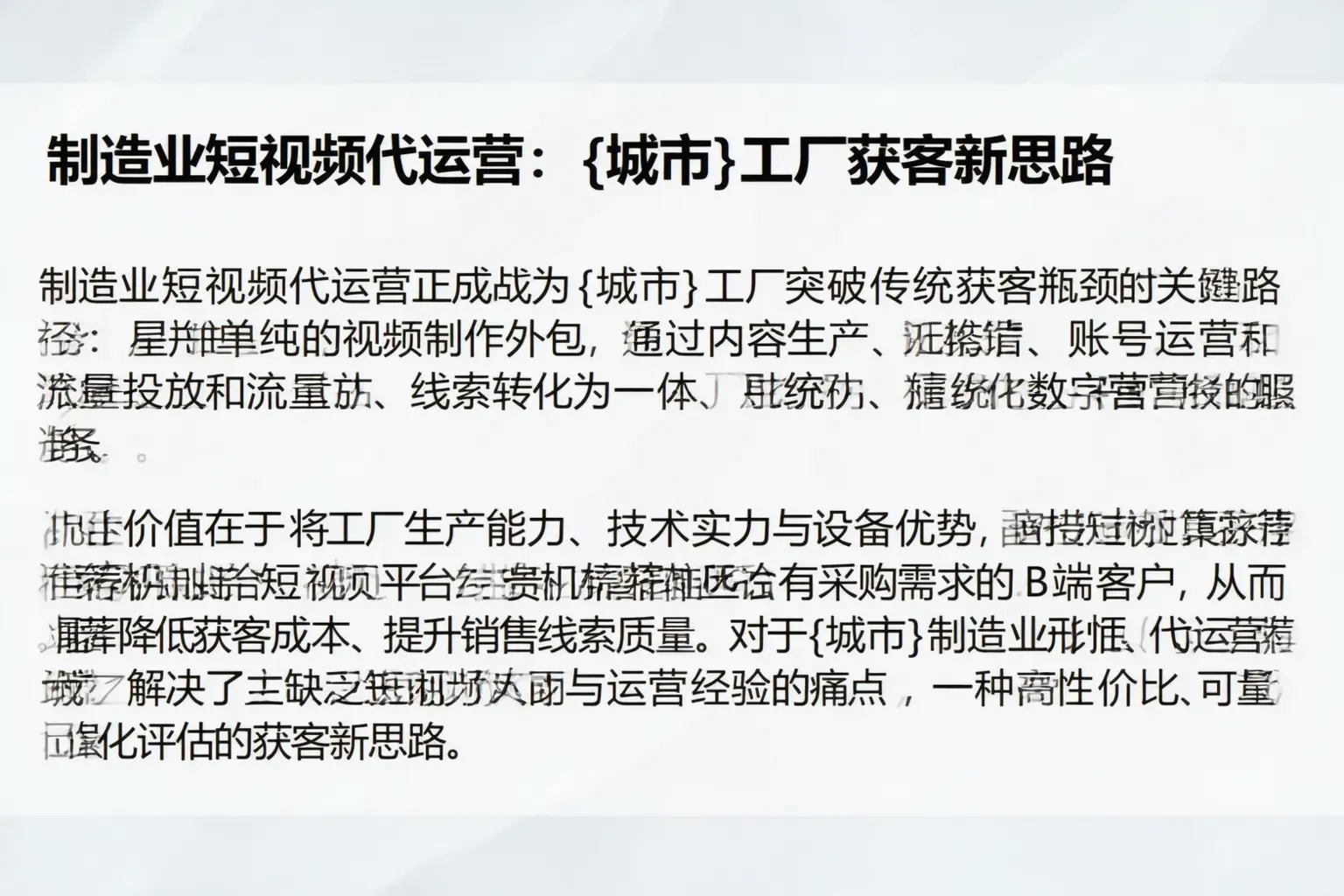 制造业短视频代运营：崇阳工厂获客新思路