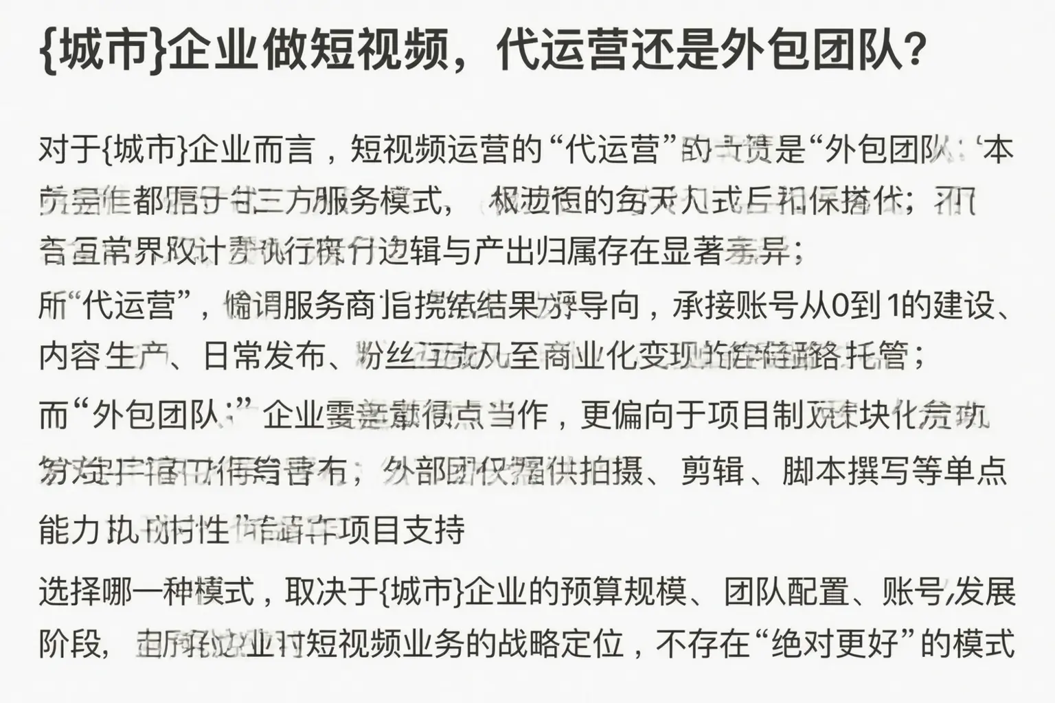 崇阳企业做短视频，代运营还是外包团队？