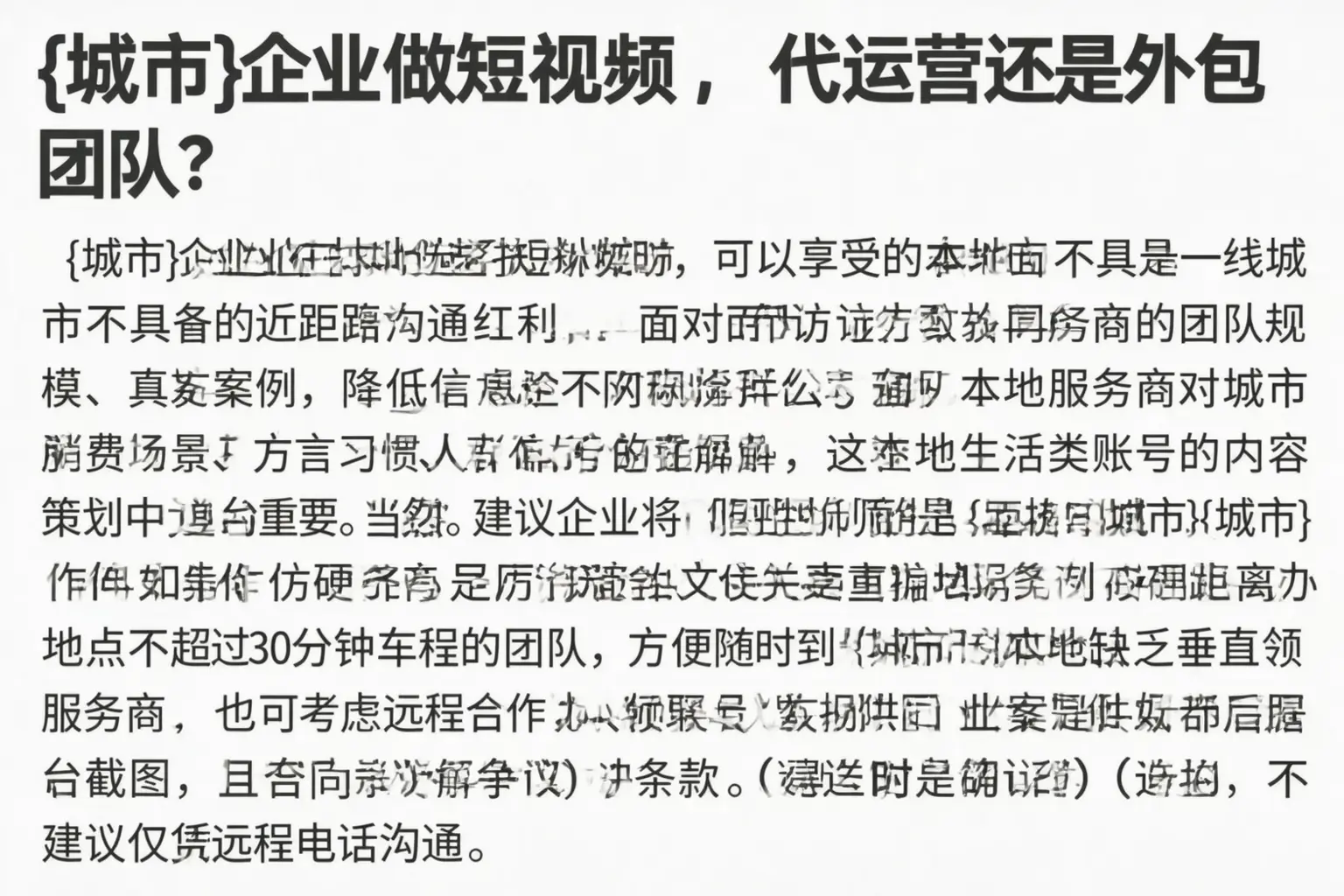崇阳企业做短视频，代运营还是外包团队？